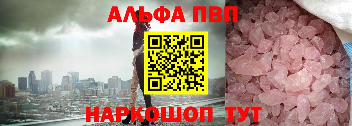 Альфа ПВП крисы CK Александров