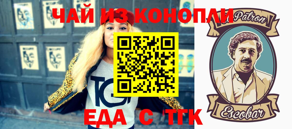 Еда ТГК конопля Александров