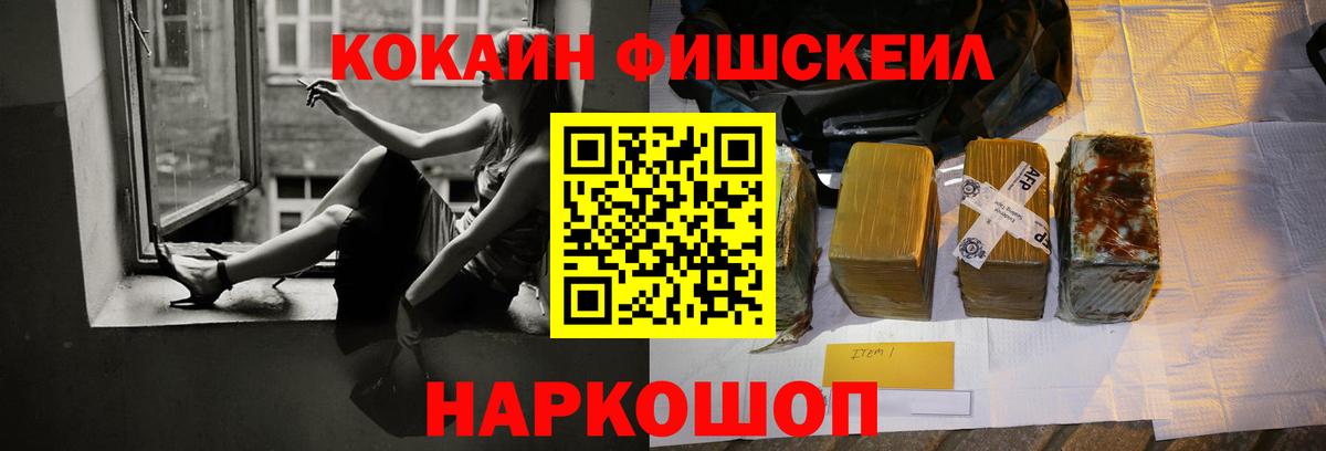 Cocaine Fish Scale  КОКАИН  КОКАИН 99%  Александров  Вход с VPN 