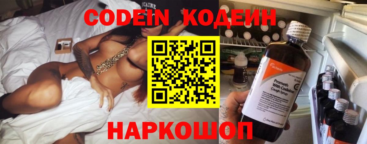 Codein Purple Drank  Codein Purple Drank  Александров  Вход с VPN 