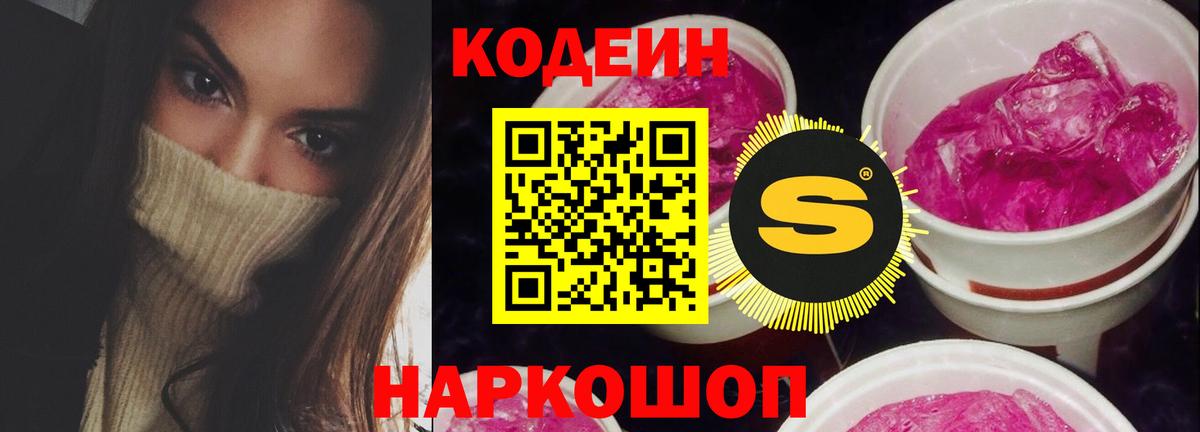 Кодеиновый сироп Lean напиток Lean (лин) Александров