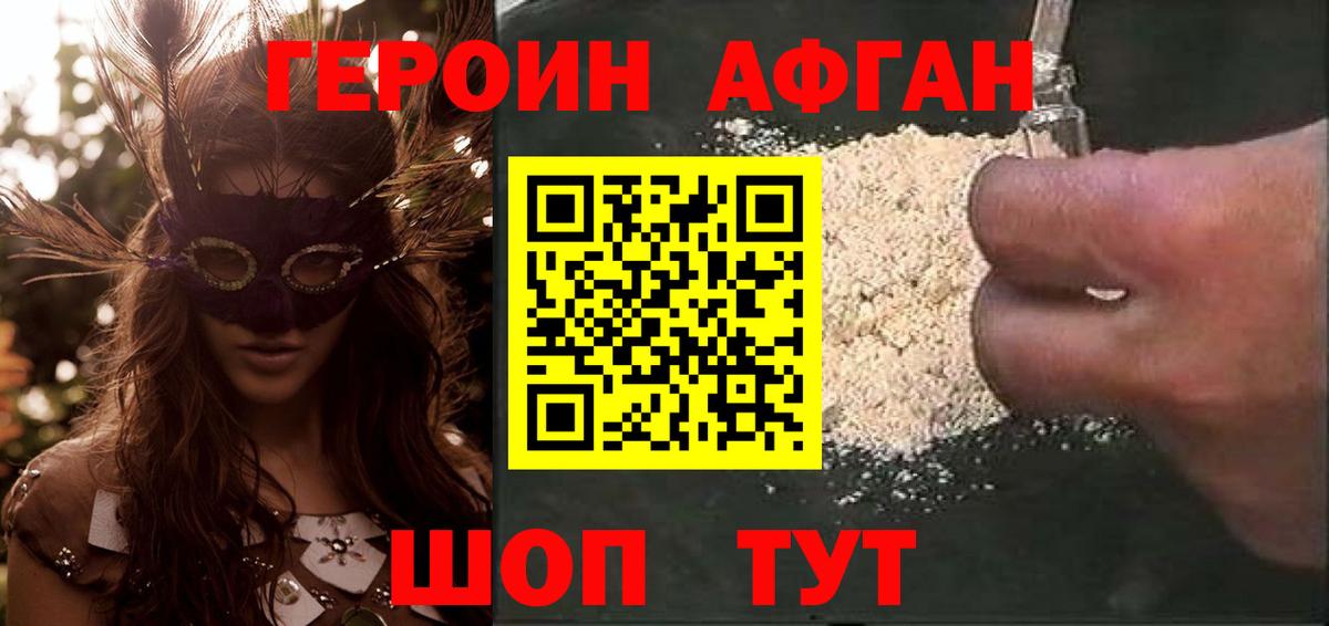 Героин  Вход с VPN  Александров  ГЕРОИН Афган 
