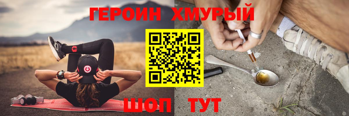 ГЕРОИН хмурый Александров