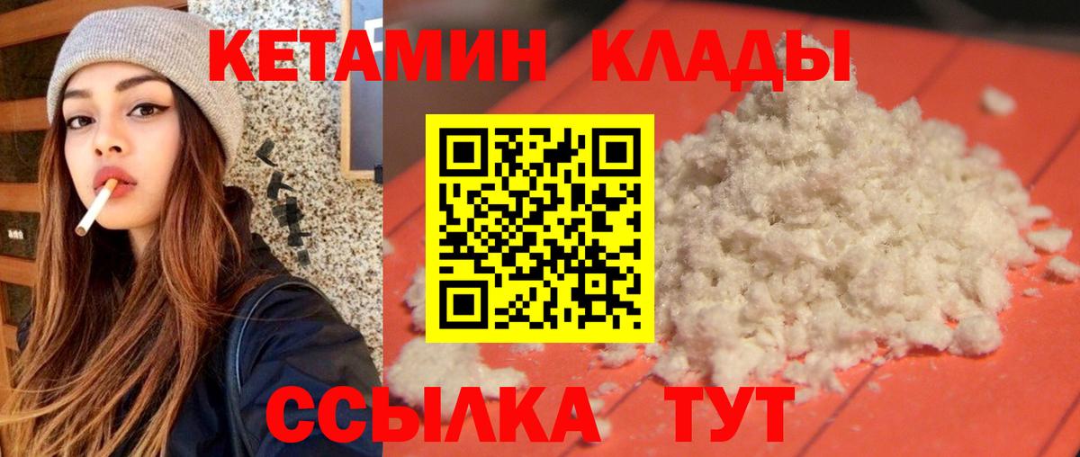 КЕТАМИН VHQ Александров